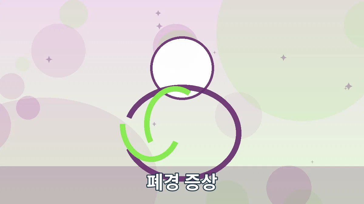 폐경 증상 안내 이미지 1